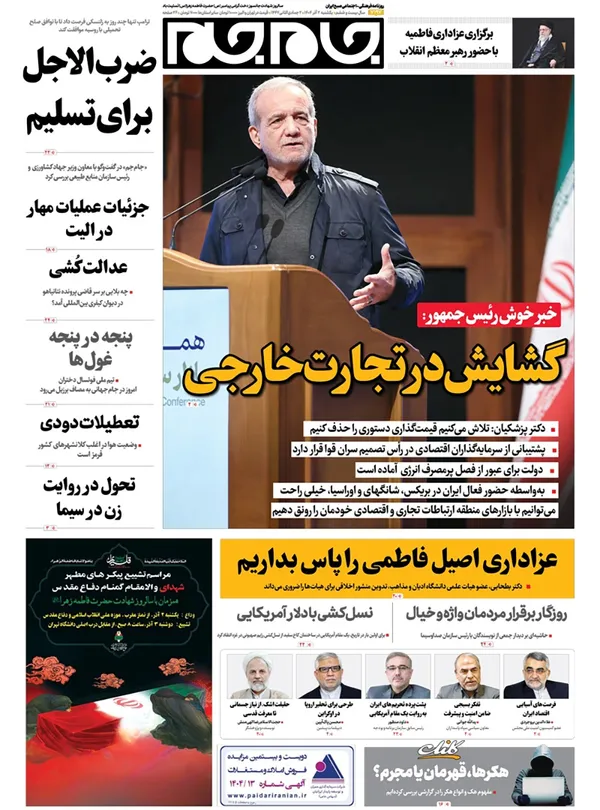 صفحه نخست روزنامه‌های کشور - یکشنبه ۲ آذر ۱۴۰۴