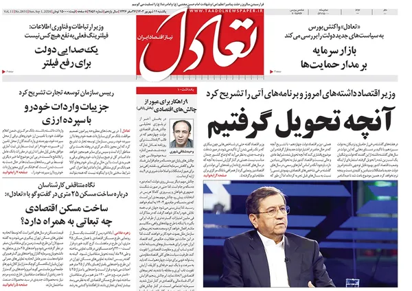 صفحه نخست روزنامه‌های کشور - یکشنبه ۱۱ شهریور ۱۴۰۳