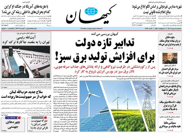 صفحه نخست روزنامه‌های کشور - سه‌شنبه ۲ خرداد ۱۴۰۲
