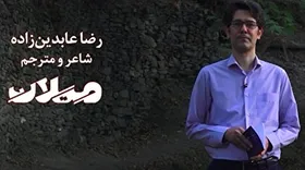 شعرخوانی رضا عابدین&zwnj;زاده