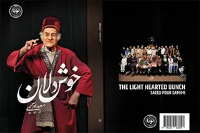 انتشار نمایشنامه خوش&zwnj;دلان اثر سعید پورصمیمی