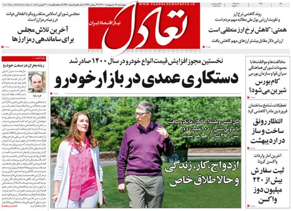 صفحه نخست روزنامه‌های کشور - چهارشنبه ۱۵ اردیبهشت ۱۴۰۰