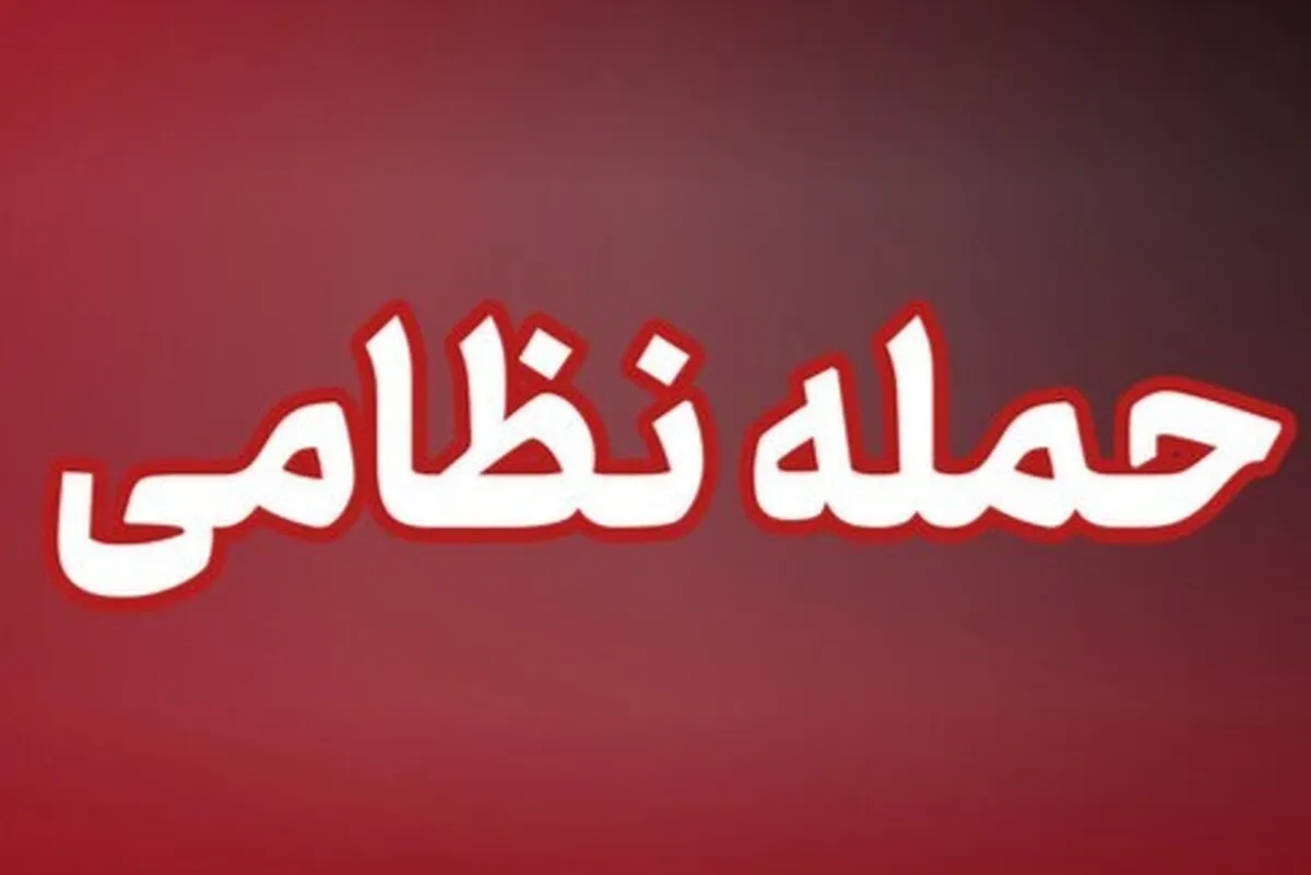 حمله موشکی آمریکا به اسکله‌های گردشگری «شیب‌دراز» و «کندالو» قشم