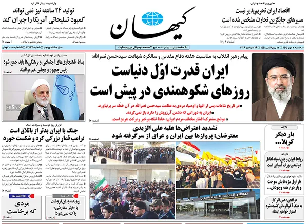 صفحه نخست روزنامه‌های کشور - سه‌شنبه ۷ مهر ۱۴۰۵