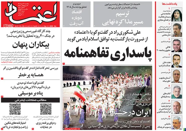 صفحه نخست روزنامه‌های کشور - یکشنبه ۱۲ مهر ۱۴۰۵