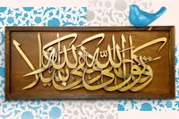چگونه می‌توان به توکل پایبند ماند؟