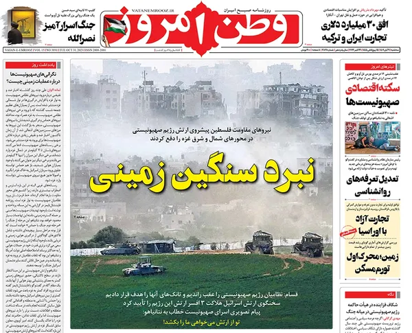 صفحه نخست روزنامه‌های کشور - سه‌شنبه ۹ آبان ۱۴۰۲