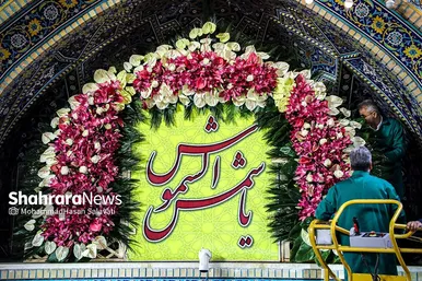 چراغانی و گل آرایی حرم مطهر رضوی در دهه کرامت