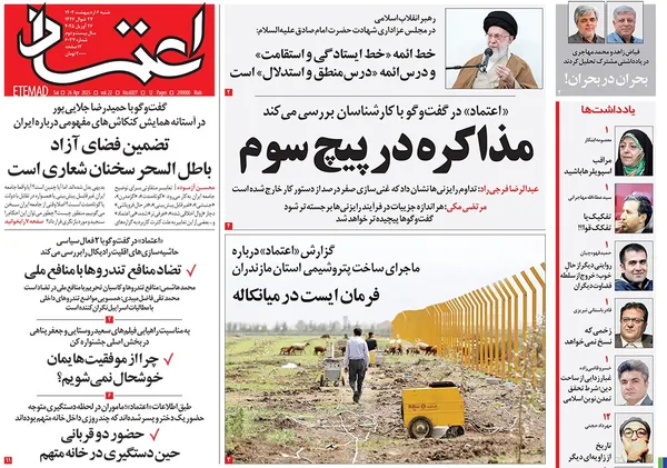 صفحه نخست روزنامه‌های کشور - شنبه ۶ اردیبهشت ۱۴۰۴