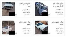 قیمت نجومی خودرو&zwnj;های فرسوده از آگهی&zwnj;ها حذف شد؟ (۱۱ شهریور ۱۴۰۲)