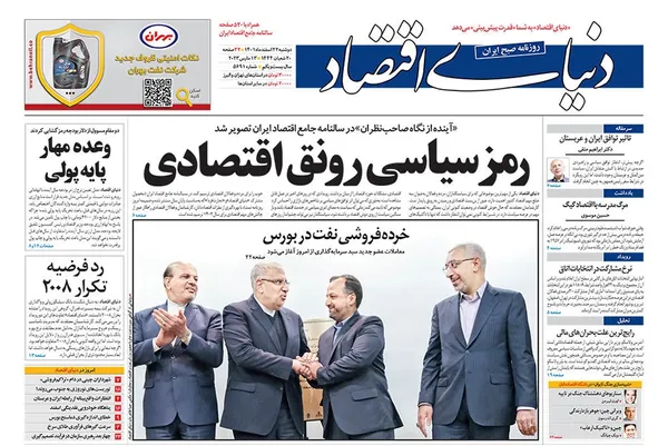 صفحه نخست روزنامه‌های کشور - دوشنبه ۲۲ اسفند ۱۴۰۱