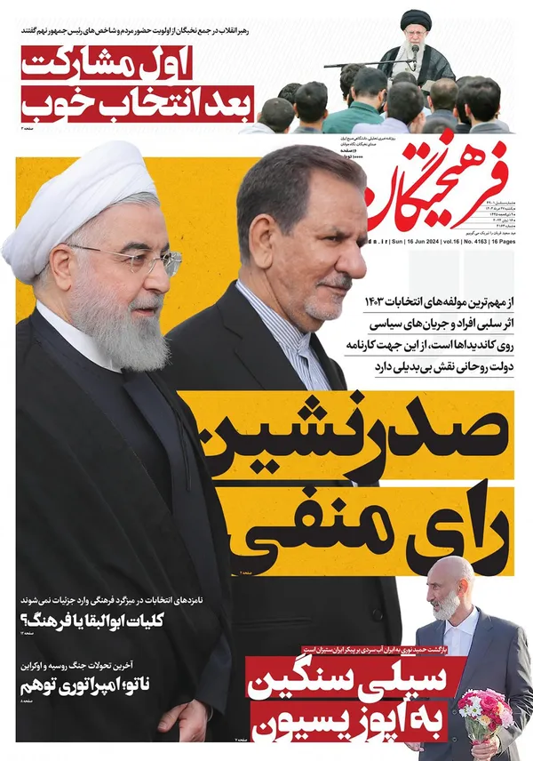 صفحه نخست روزنامه‌های کشور - یکشنبه ۲۷ خرداد ۱۴۰۳