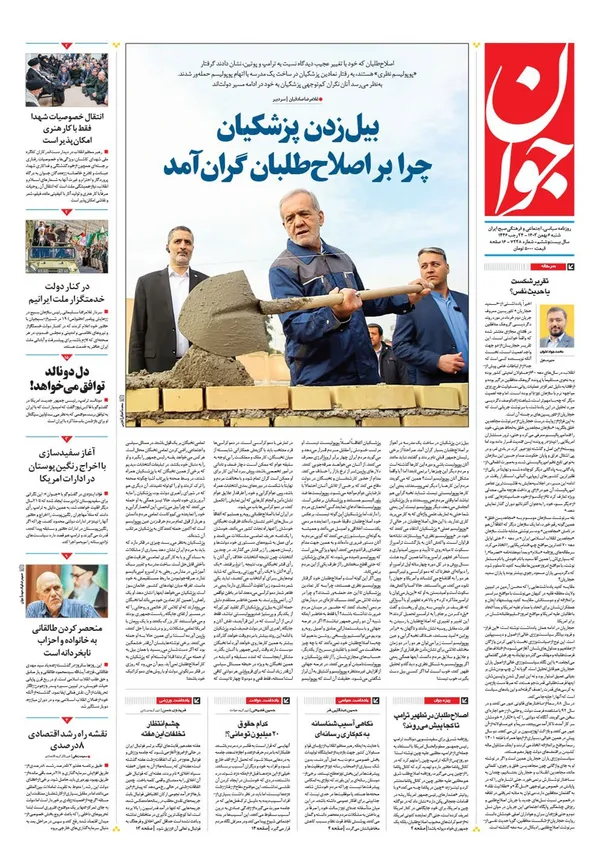 صفحه نخست روزنامه‌های کشور - شنبه ۶ بهمن ۱۴۰۳