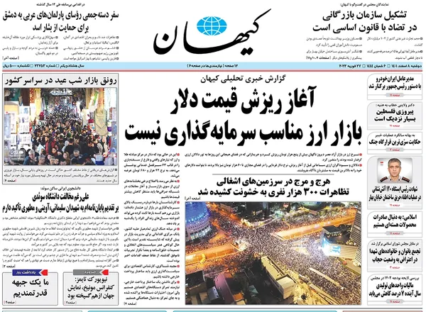 صفحه نخست روزنامه‌های کشور - دوشنبه ۸ اسفند ۱۴۰۱