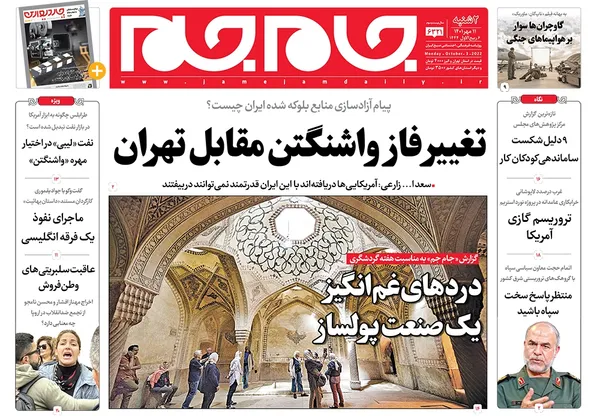 صفحه نخست روزنامه‌های کشور - دوشنبه ۱۱ مهر ۱۴۰۱