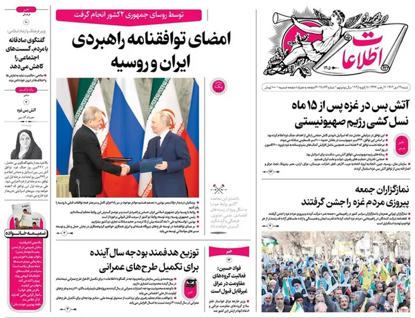 صفحه نخست روزنامه‌های کشور - شنبه ۲۹ دی ۱۴۰۳
