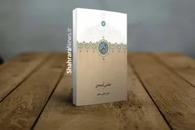 &laquo;نظامی گنجه&zwnj;ای&raquo; به قلم جلال خالقی مطلق منتشر شد | کتابی درباره خالق منظومه&zwnj;های عاشقانه فارسی