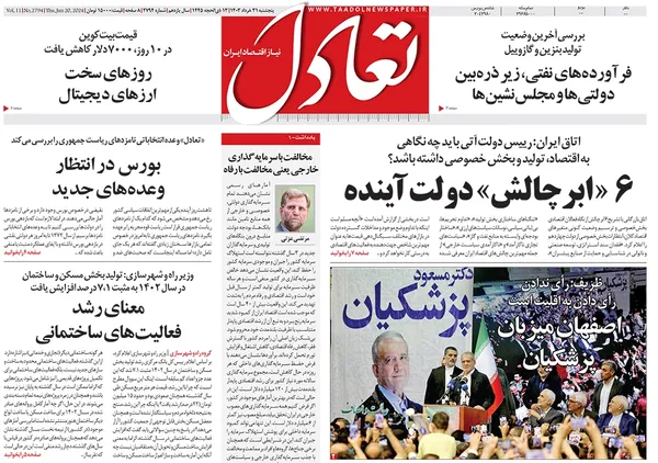 صفحه نخست روزنامه‌های کشور - پنجشنبه ۳۱ خرداد ۱۴۰۳