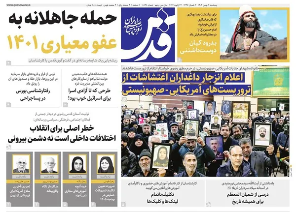 صفحه نخست روزنامه‌های کشور - پنجشنبه ۲ بهمن ۱۴۰۴