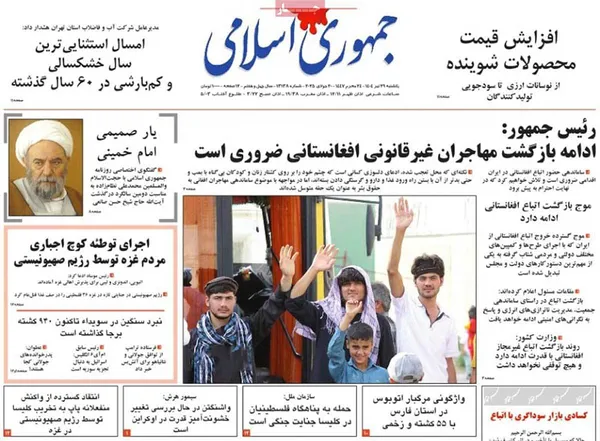 صفحه نخست روزنامه‌های کشور - یکشنبه ۲۹ تیر ۱۴۰۴
