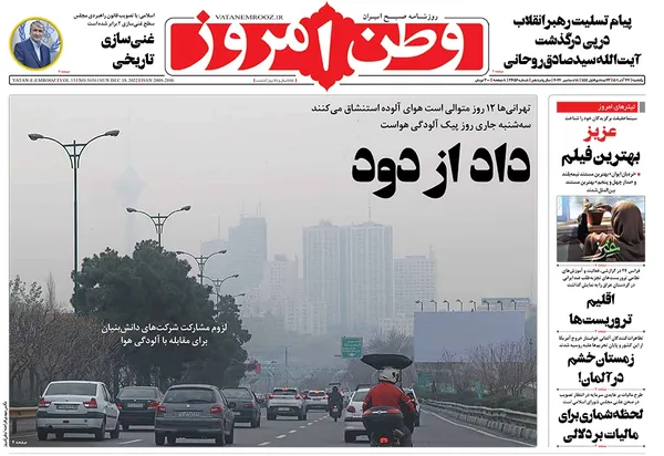 صفحه نخست روزنامه‌های کشور - یکشنبه ۲۷ آذر ۱۴۰۱