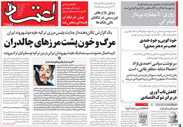 صفحه نخست روزنامه‌های کشور - شنبه ۴ اردیبهشت ۱۴۰۰