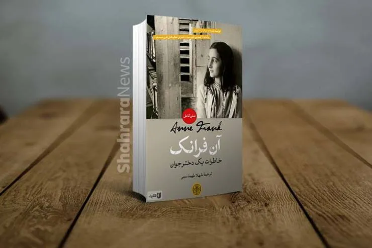 نگاهی کوتاه به کتاب «آن فرانک» | جنگ در بیرون عشق در اتاق زیرشیروانی