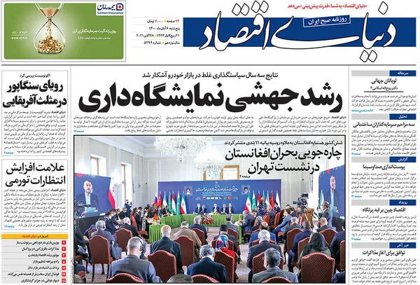 صفحه نخست روزنامه‌های کشور - پنجشنبه ۶ آبان ۱۴۰۰