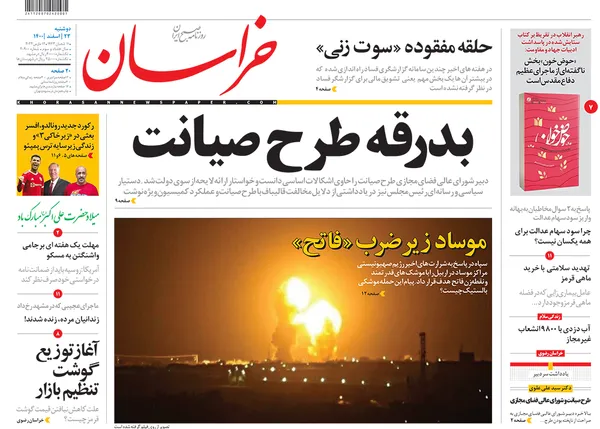 صفحه نخست روزنامه‌های کشور - دوشنبه ۲۳ اسفند ۱۴۰۰