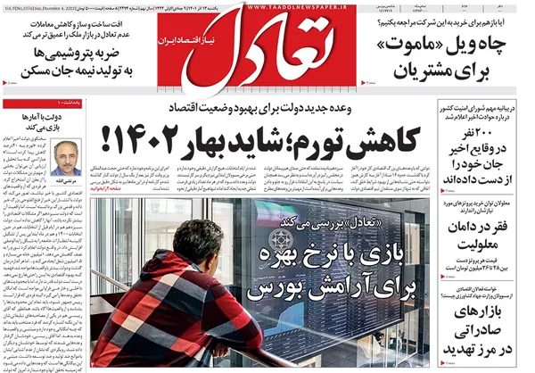 صفحه نخست روزنامه‌های کشور - یکشنبه ۱۲ آذر ۱۴۰۱