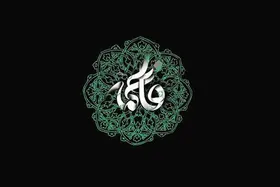 فاطمه (سلام الله علیها) سیاسی ترین زن تاریخ اسلام است