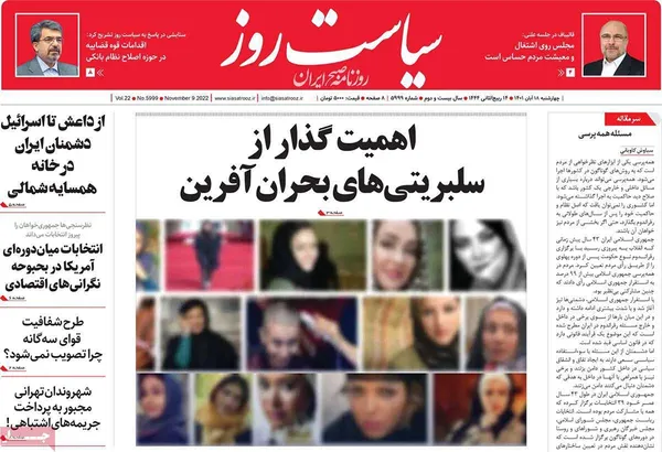 صفحه نخست روزنامه‌های کشور - چهارشنبه ۱۸ آبان ۱۴۰۱