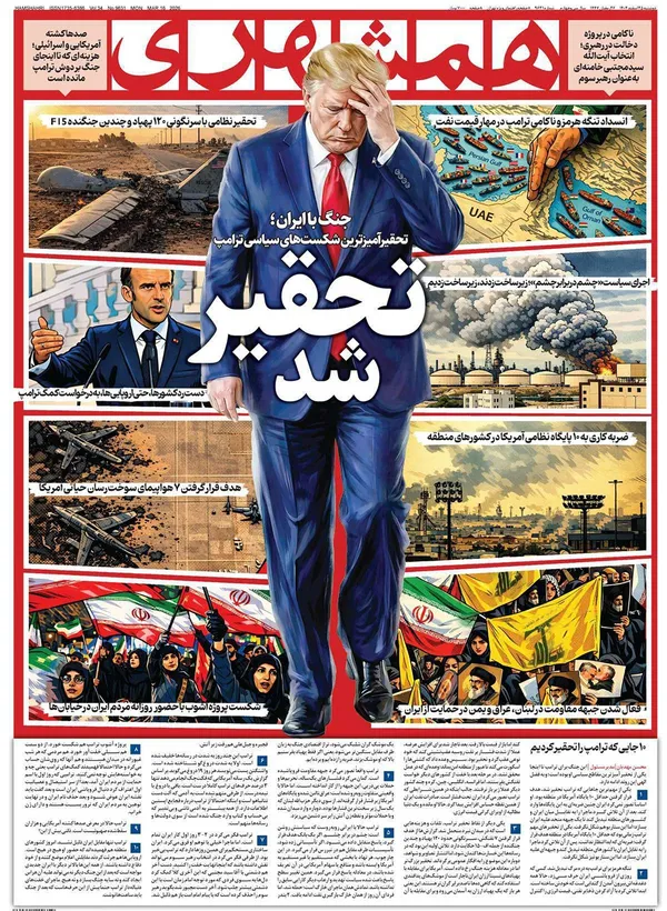 صفحه نخست روزنامه‌های کشور - دوشنبه ۲۵ اسفند ۱۴۰۴