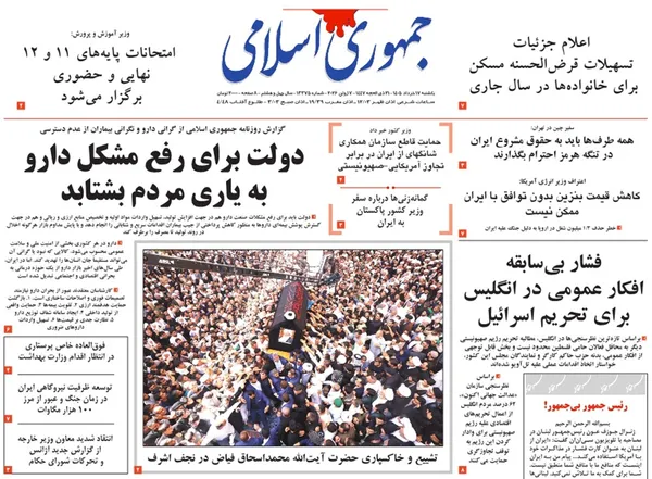 صفحه نخست روزنامه‌های کشور - یکشنبه ۱۷ خرداد ۱۴۰۵