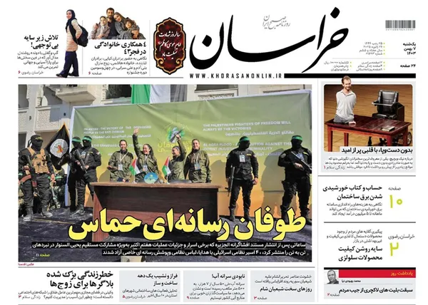 صفحه نخست روزنامه‌های کشور - یکشنبه ۷ بهمن ۱۴۰۳
