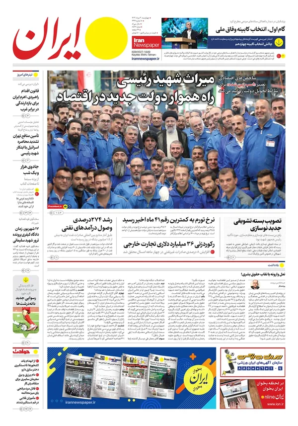 صفحه نخست روزنامه‌های کشور - چهارشنبه ۳ مرداد ۱۴۰۳