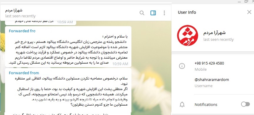 پاسخ دانشگاه بينالود به گزارش شهرآرانیوز