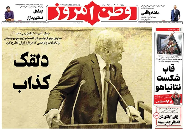 صفحه نخست روزنامه‌های کشور - سه‌شنبه ۲۲ مهر ۱۴۰۴