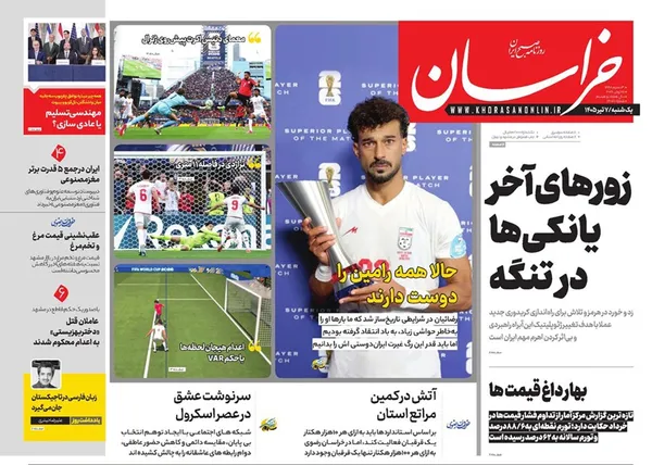 صفحه نخست روزنامه‌های کشور - یکشنبه ۷ تیر ۱۴۰۵