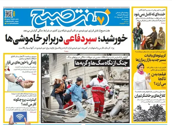 صفحه نخست روزنامه‌های کشور - یکشنبه ۳۰ فروردین ۱۴۰۵