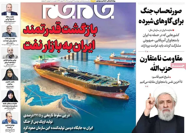 صفحه نخست روزنامه‌های کشور - چهارشنبه ۲۶ فروردین ۱۴۰۵