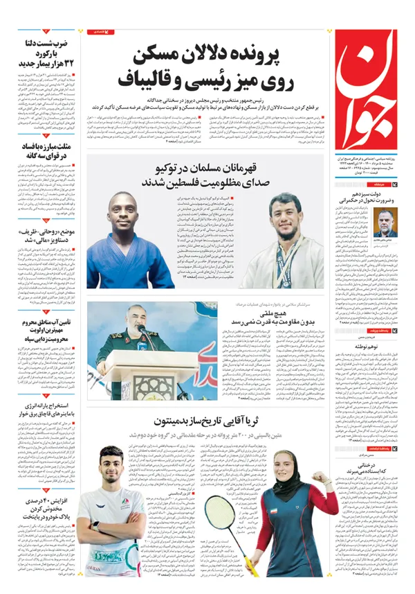 صفحه نخست روزنامه‌های کشور - سه‌شنبه ۵ مرداد ۱۴۰۰