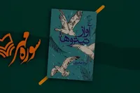 ویدئو | معرفی کتاب | آواز تیترو‌ها