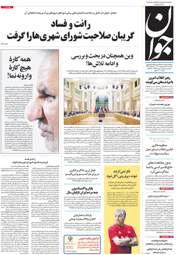 صفحه نخست روزنامه‌های کشور - یکشنبه ۱۲ اردیبهشت ۱۴۰۰