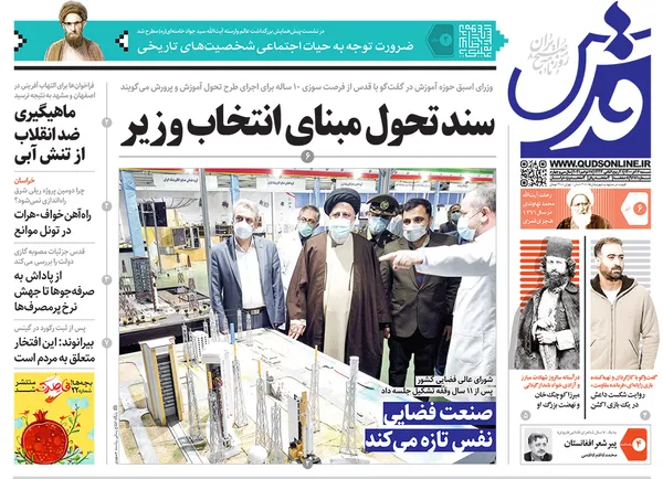 صفحه نخست روزنامه‌های کشور - شنبه ۶ آذر ۱۴۰۰