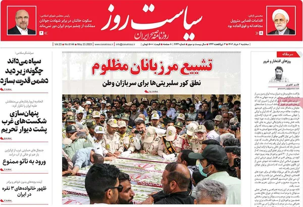 صفحه نخست روزنامه‌های کشور - سه‌شنبه ۲ خرداد ۱۴۰۲