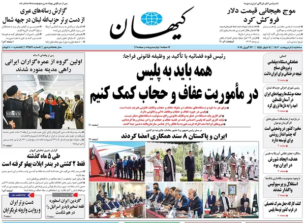 صفحه نخست روزنامه‌های کشور - سه‌شنبه ۴ اردیبهشت ۱۴۰۳