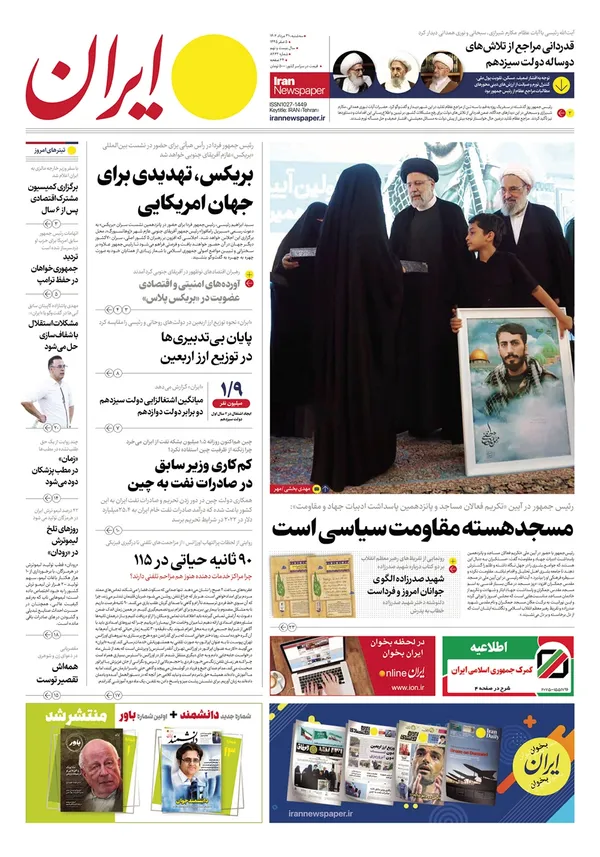 صفحه نخست روزنامه‌های کشور - سه‌شنبه ۳۱ مرداد ۱۴۰۲