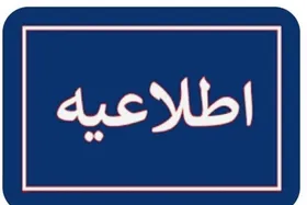 آیا ادارات بوشهر در روز سه&zwnj;شنبه و چهارشنبه تعطیل است؟ (۲۸ و ۲۹ مرداد ۱۴۰۴)