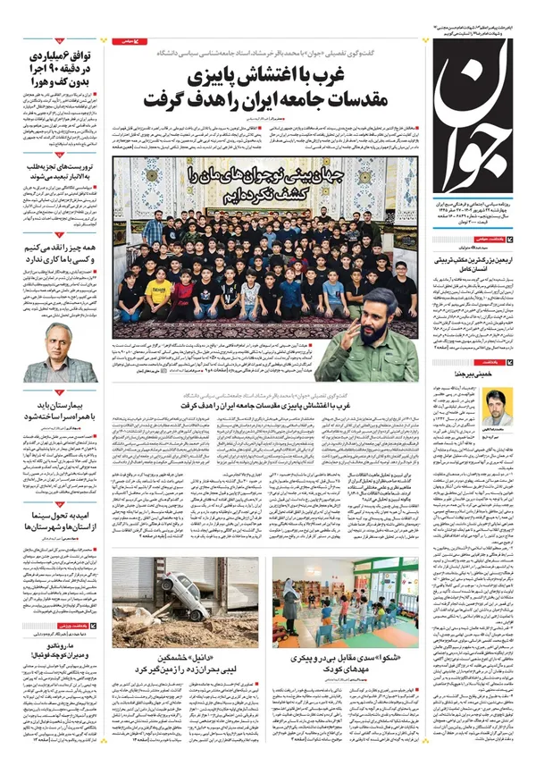 صفحه نخست روزنامه‌های کشور - چهارشنبه ۲۲ شهریور ۱۴۰۲